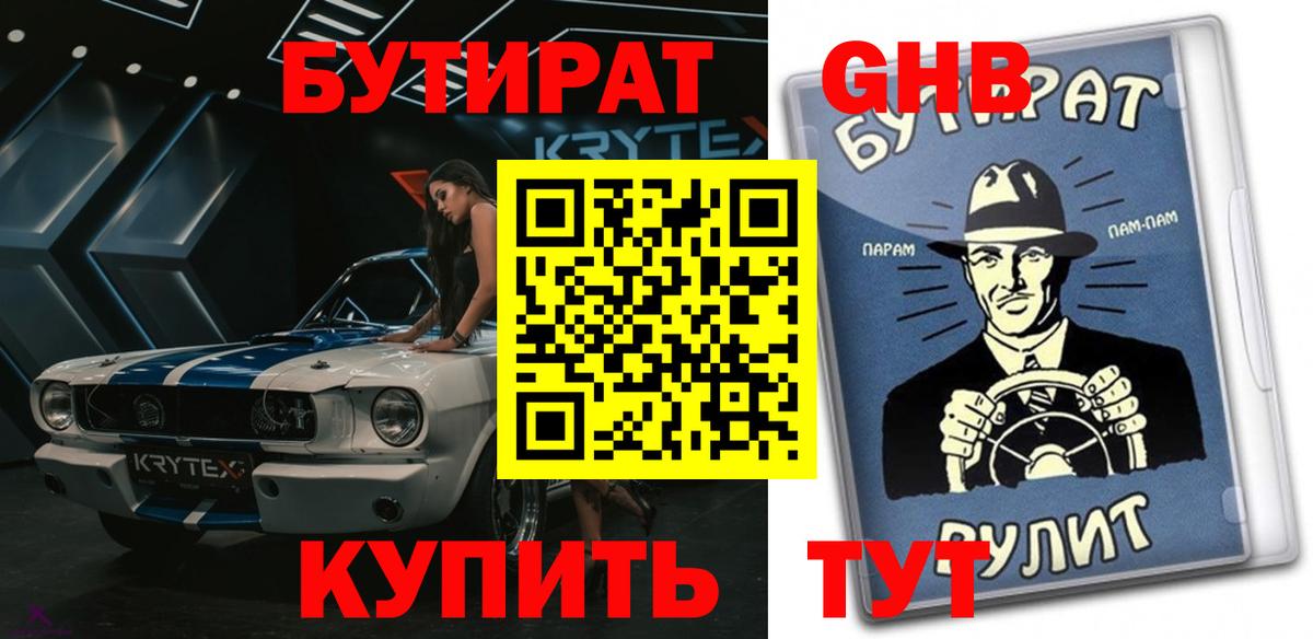 Бутират  Бутират BDO  Вход с VPN  Дзержинский 