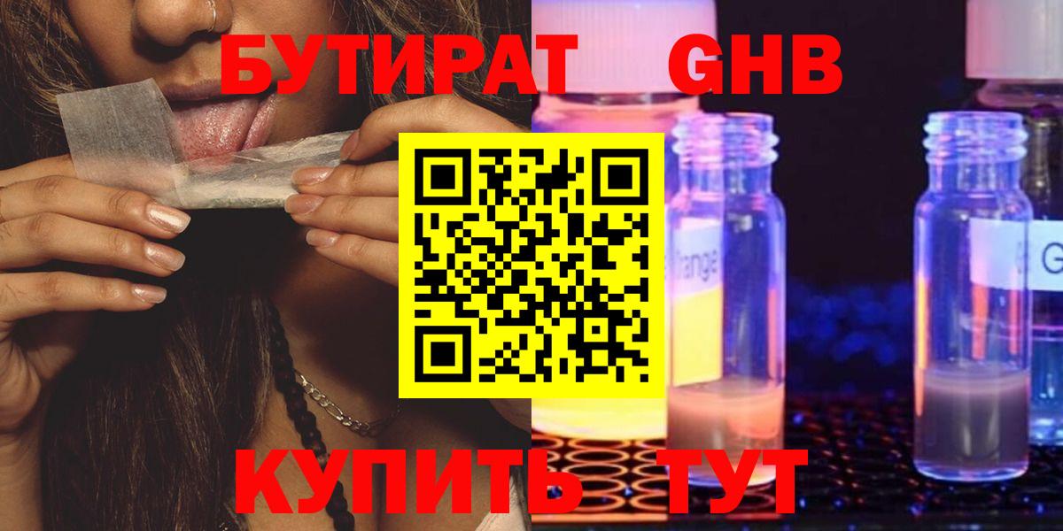 БУТИРАТ оксибутират Дзержинский