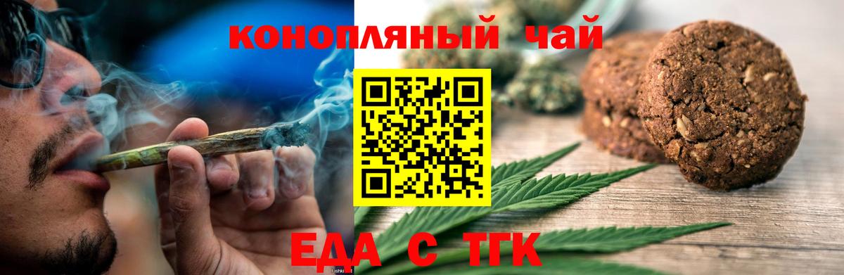 Еда ТГК марихуана  Вход с VPN  Дзержинский 