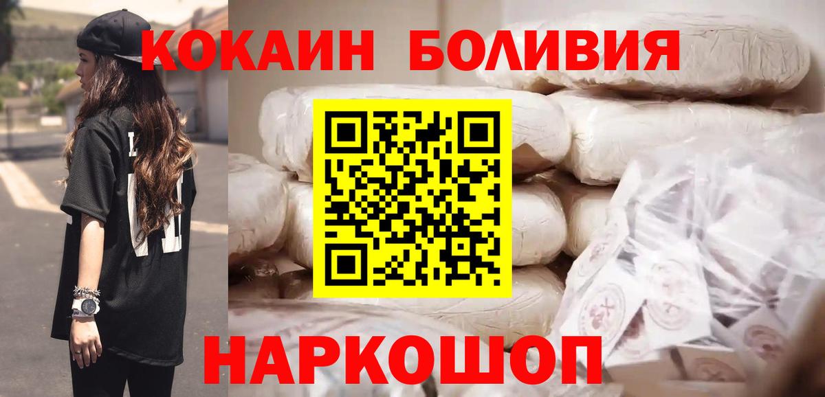 Кокаин VHQ  КОКАИН Боливия  КОКАИН  Вход с VPN  Дзержинский 