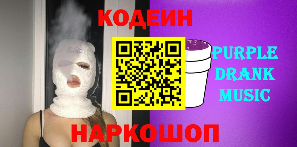 Кодеин напиток Lean (лин)  Кодеиновый сироп Lean напиток Lean (лин)  Вход с VPN  Дзержинский 